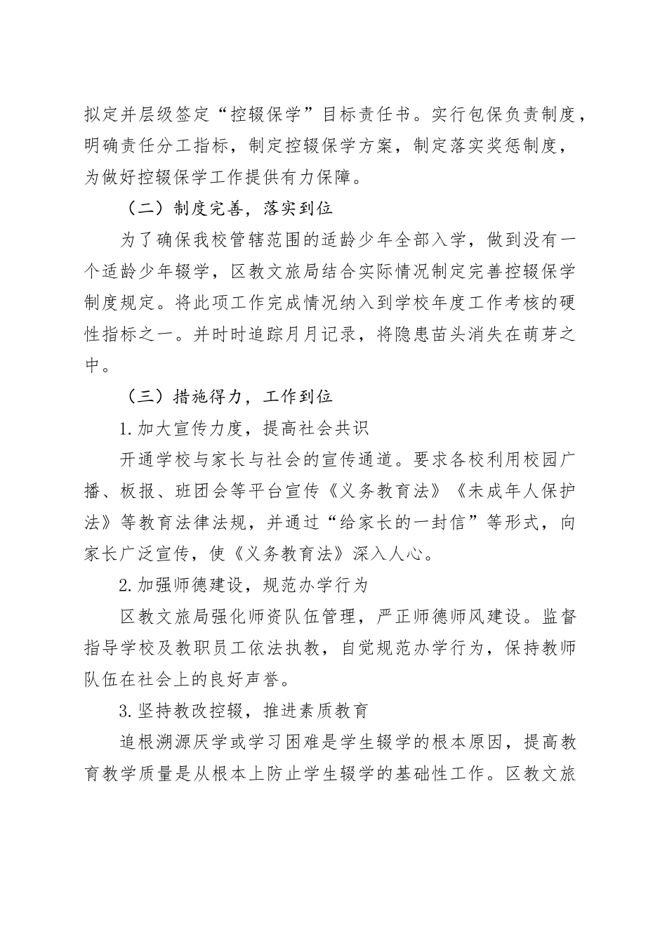 X区控辍保学工作情况报告_第2页