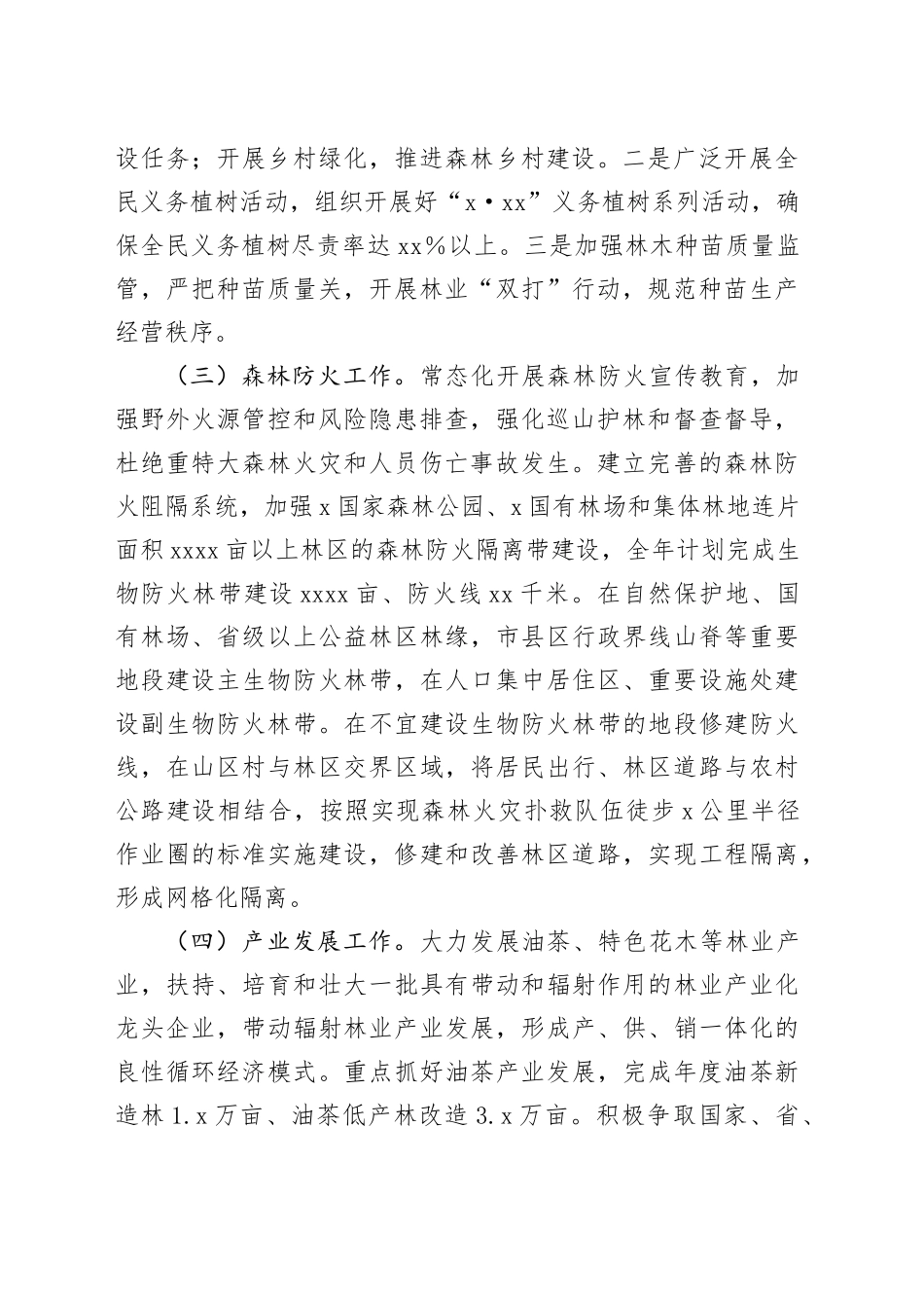X区林业局2024年工作要点_第2页