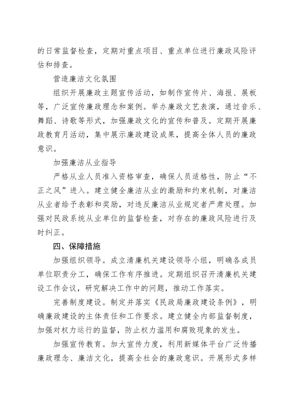 x区民政局2024年清廉机关建设实施方案_第2页