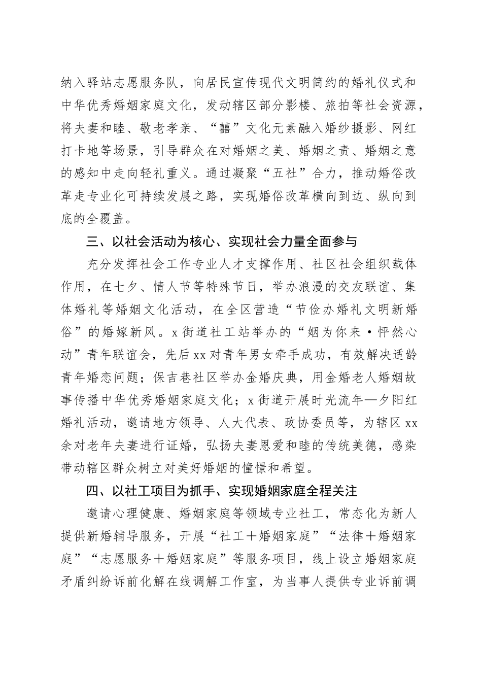 X区民政在全省婚俗改革现场推进会上作交流发言_第2页
