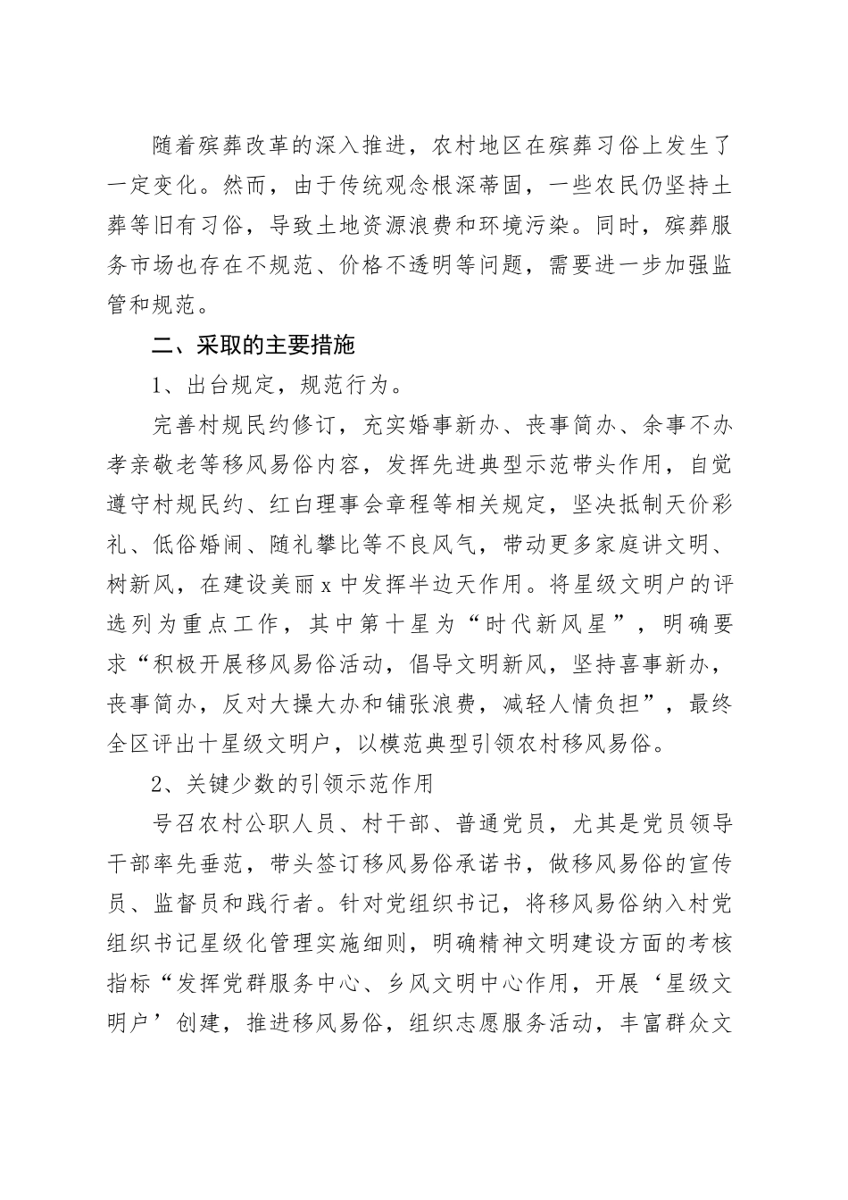 X区农村移风易俗重点问题调研报告_第2页