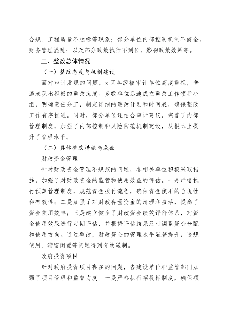 X区审计局审计查出问题整改情况报告_第2页