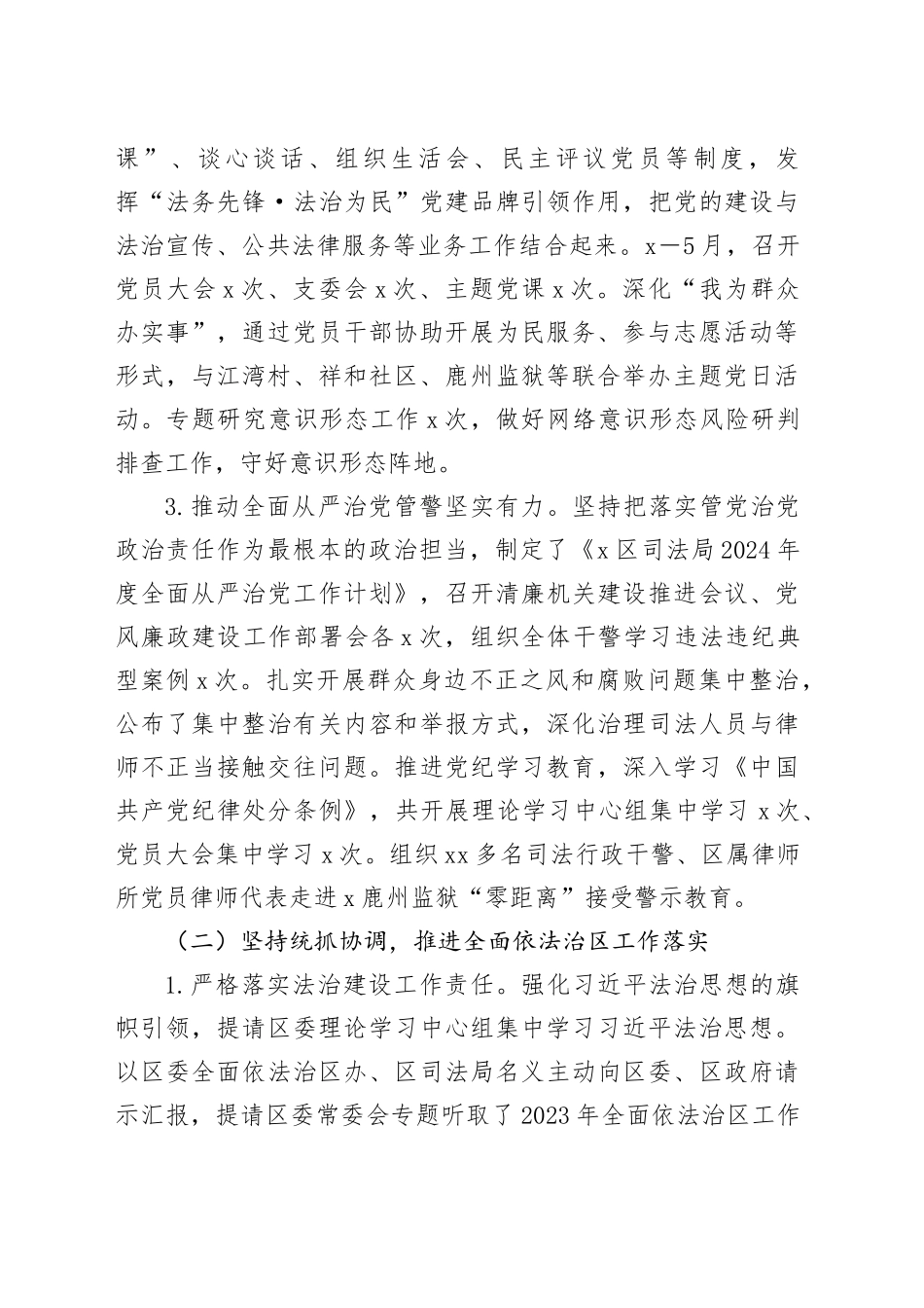 X区司法局2024年上半年工作总结及下半年工作计划_第2页