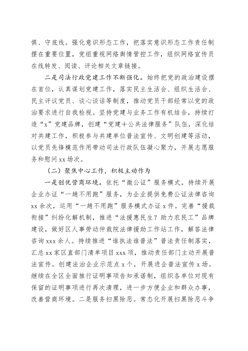 X区司法局2024年上半年工作总结及下半年工作思路_第2页