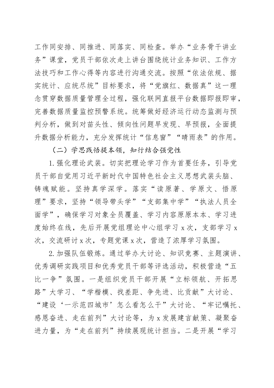 X区统计局2023年度党建工作总结_第2页