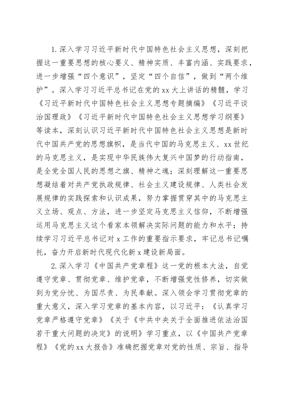 X区统计局理论中心组2024年学习计划_第2页