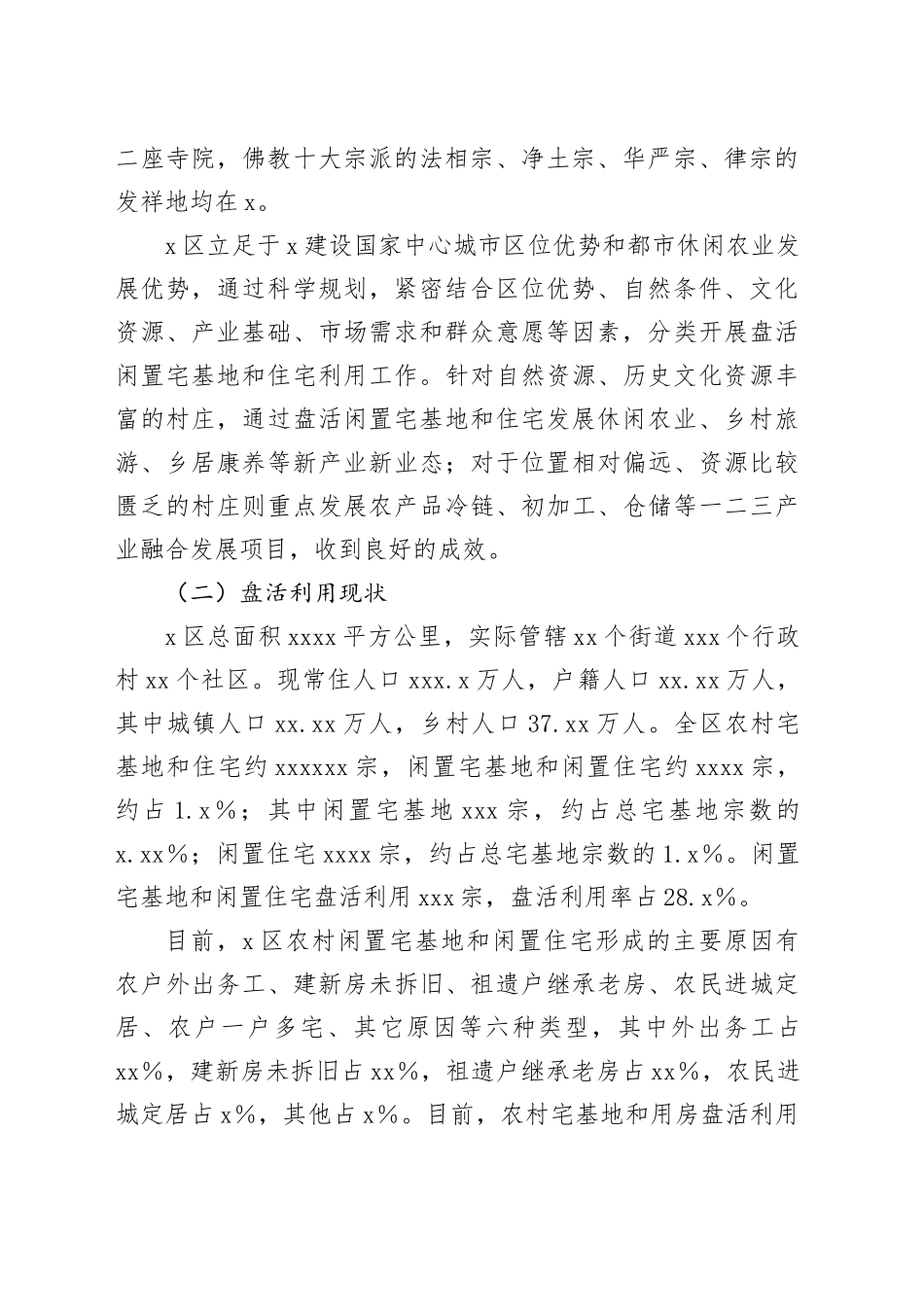 X区闲置宅基地盘活利用试点示范调研报告_第2页