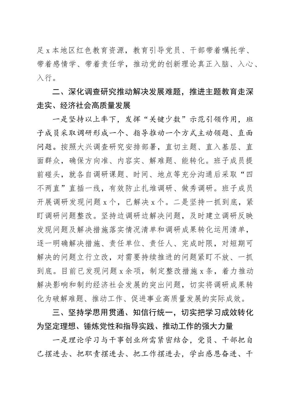 X区应急管理局主题教育工作总结_第2页