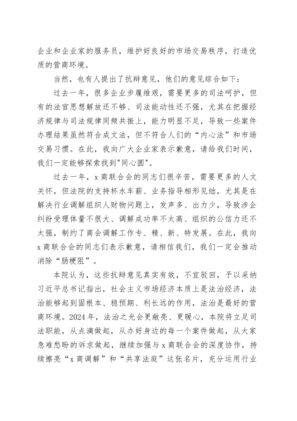 x商参会代表会员在xx联合会会员大会上的讲话_第2页