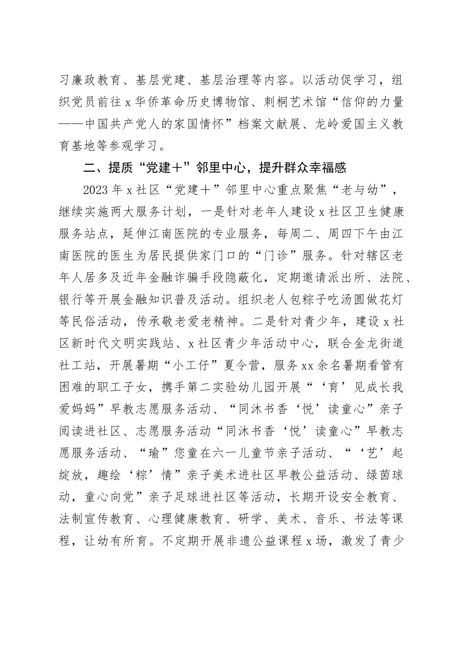 X社区党支部2023年工作总结_第2页