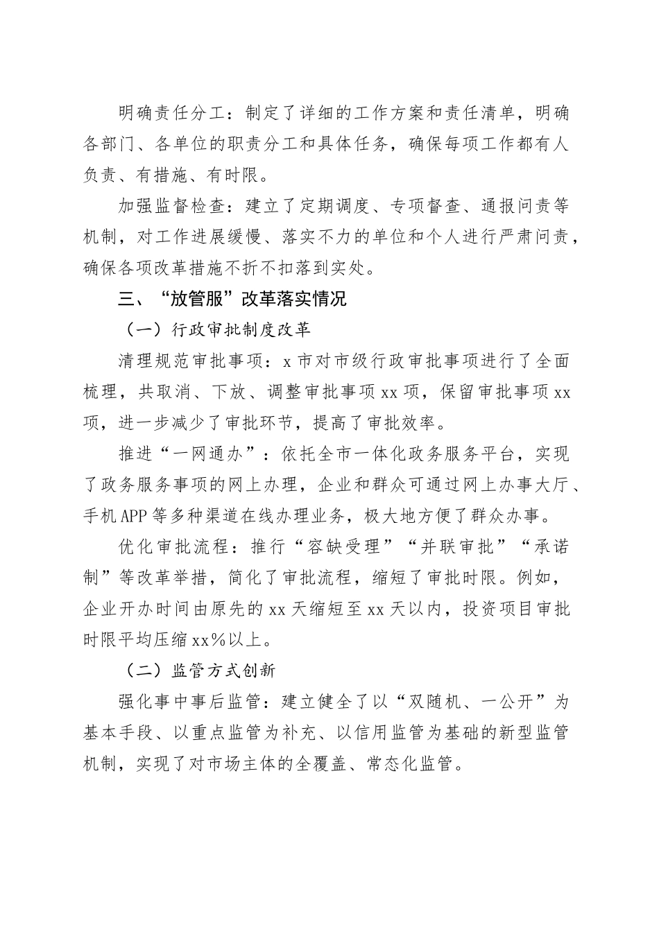 X市“放管服”改革、数字政府建设暨政务服务公开工作推进会议落实情况工作报告_第2页