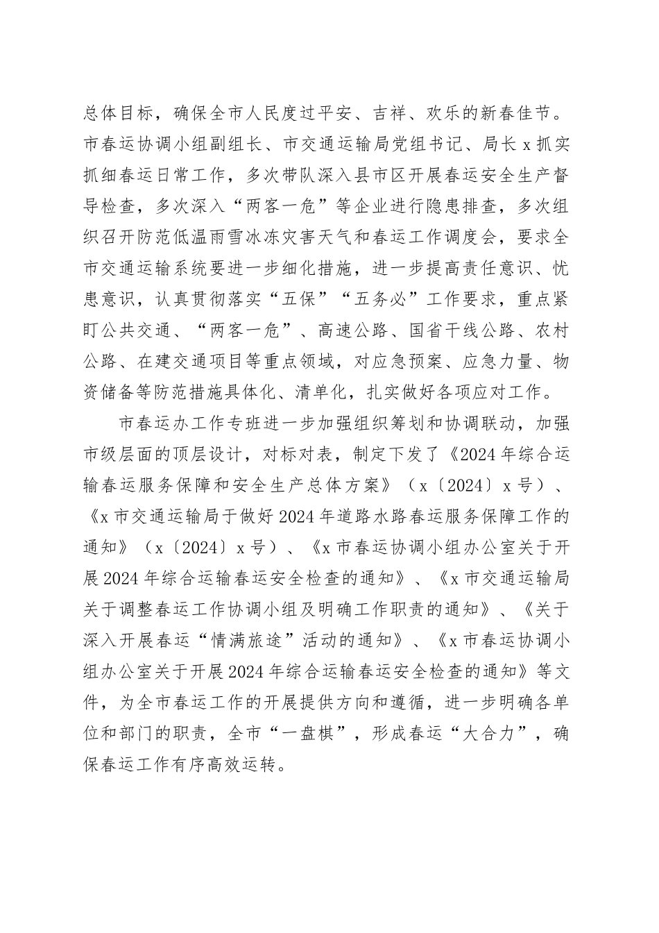 X市2024年春运工作总结_第2页