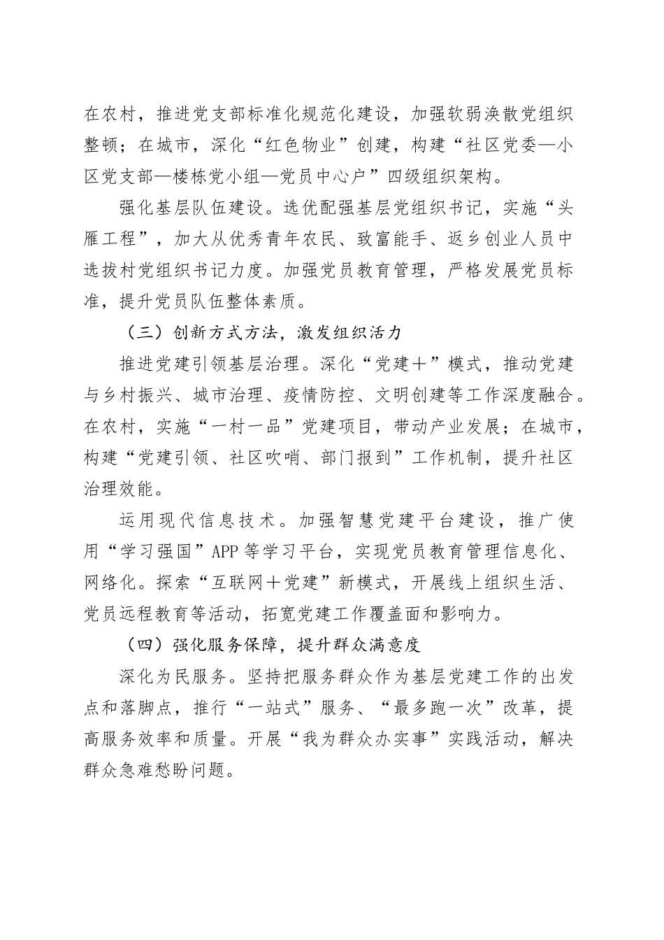 X市2024年基层组织体系建设工作情况报告_第2页