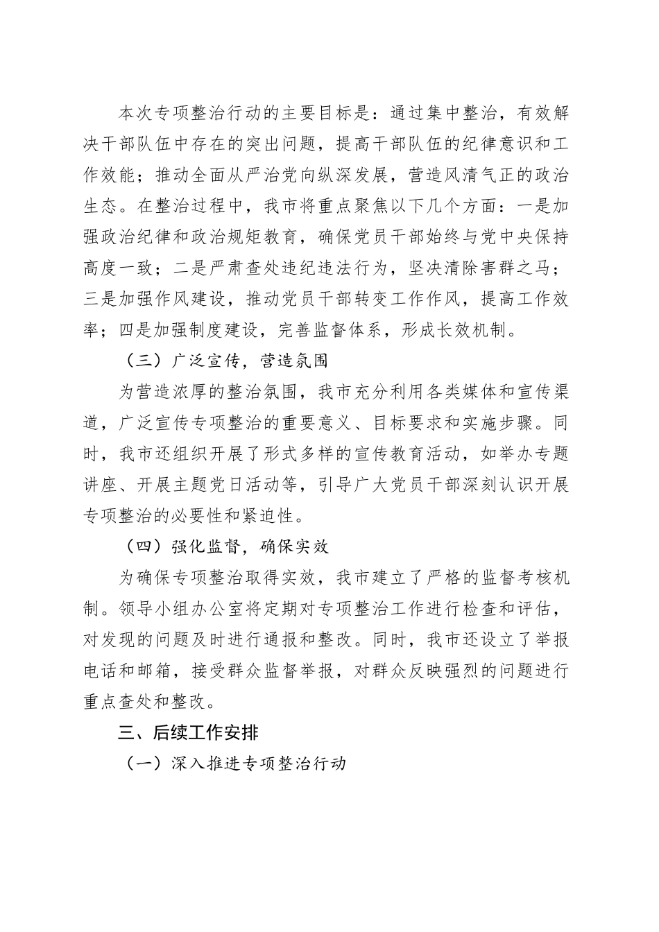 X市2024年纪律作风专项整治动员部署情况汇报_第2页