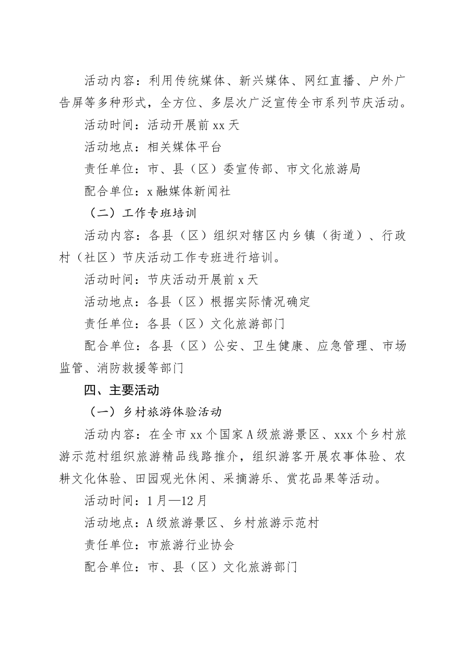 X市2024年节庆活动工作方案_第2页