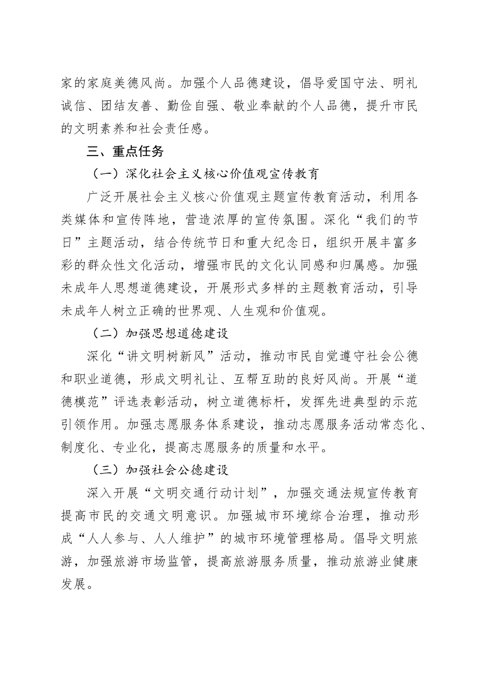 X市2024年精神文明建设工作要点_第2页