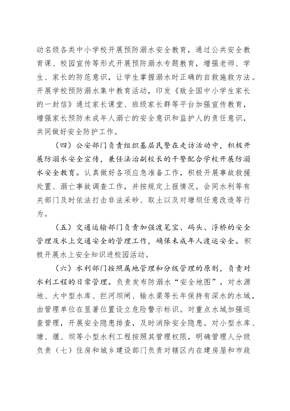 x市2024年预防未成年人溺亡工作实施方案_第2页