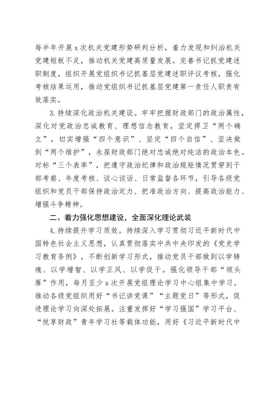 X市财政局党组2024年党建工作要点_第2页