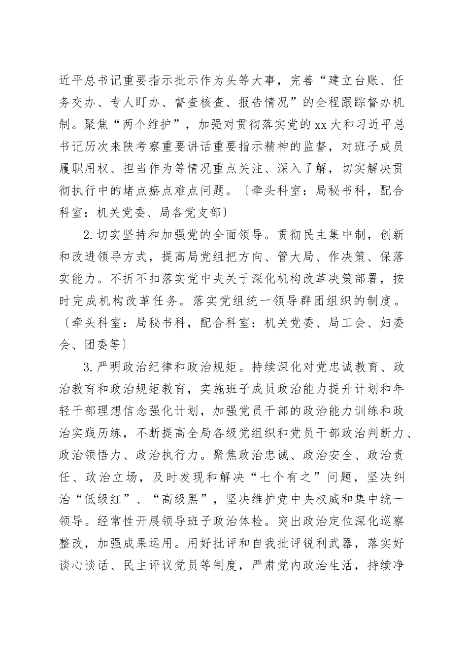 X市财政局党组党的建设工作领导小组2024年工作要点_第2页