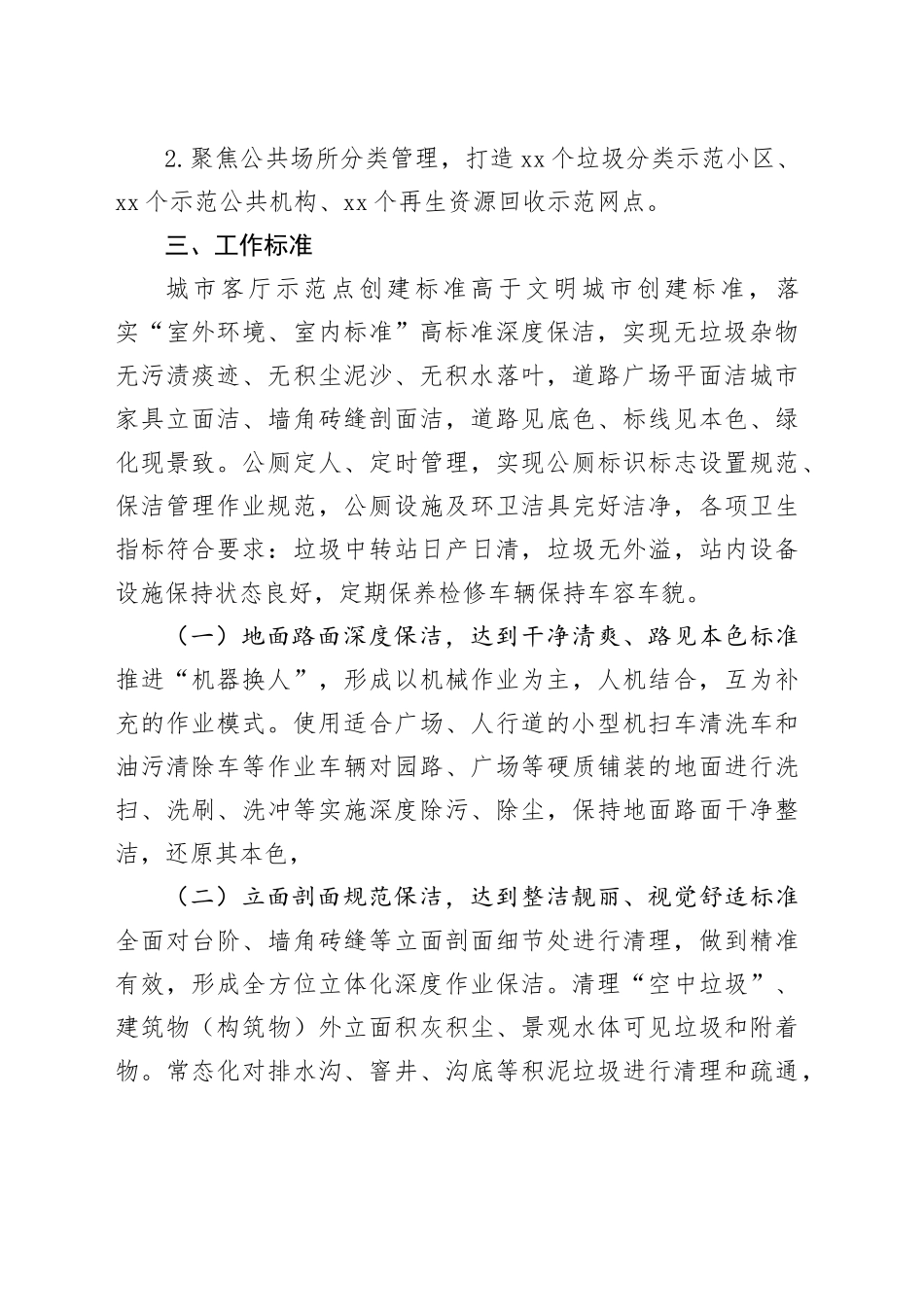x市城市管理＂洁净x＂专项行动实施方案_第2页