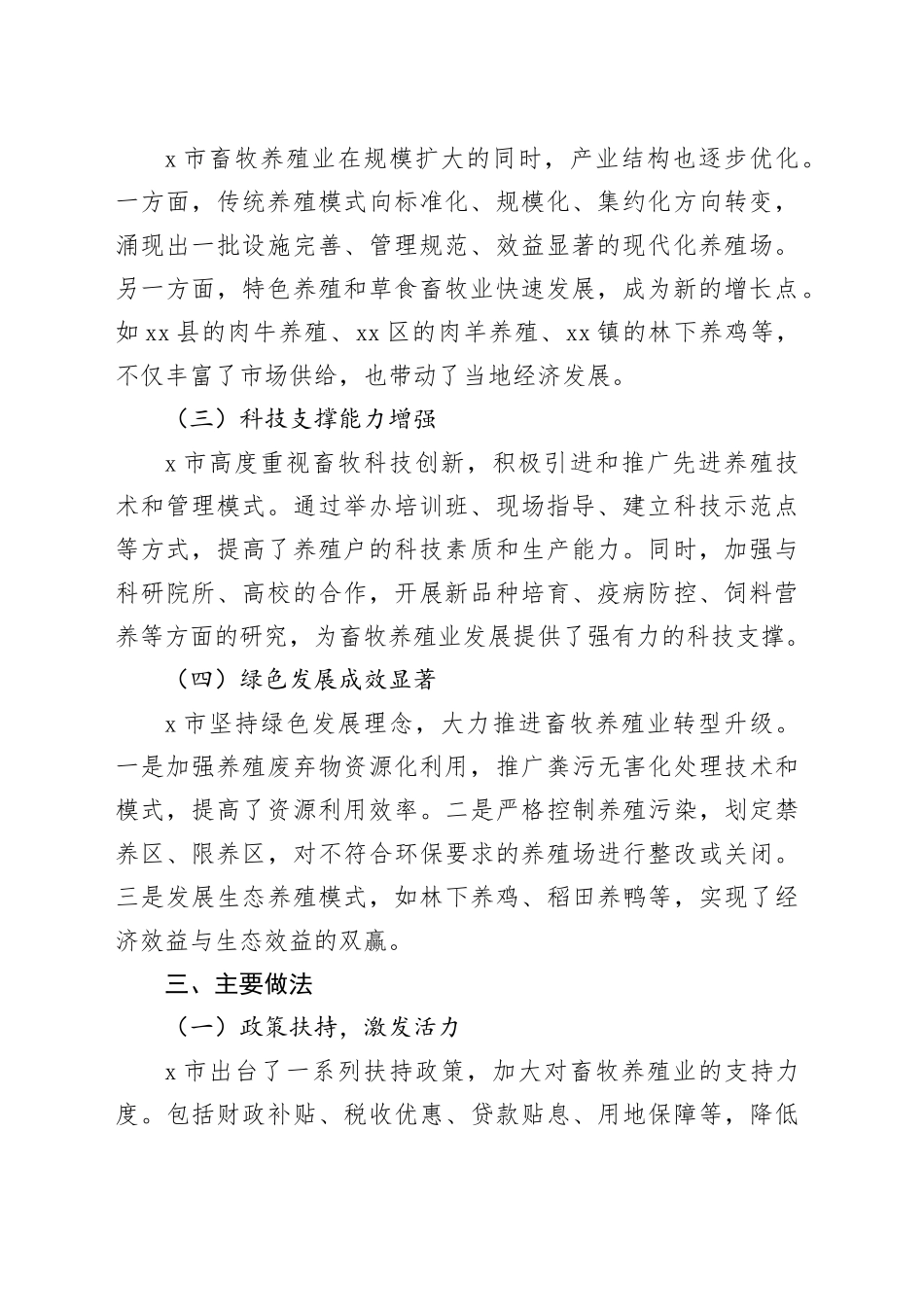 X市畜牧养殖业发展工作总结报告_第2页