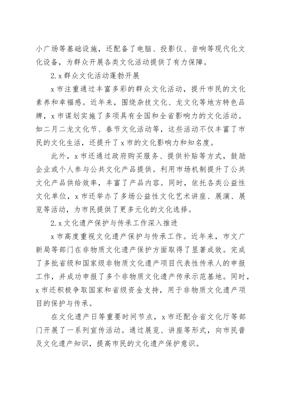 X市促进文化繁荣发展工作开展情况调查报告_第2页