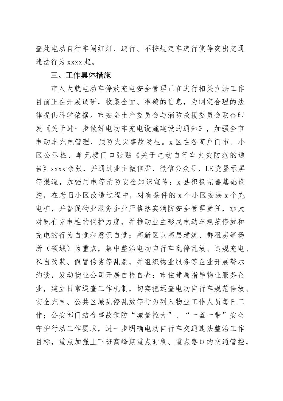 X市电动自行车全链条安全专项整治行动工作报告_第2页
