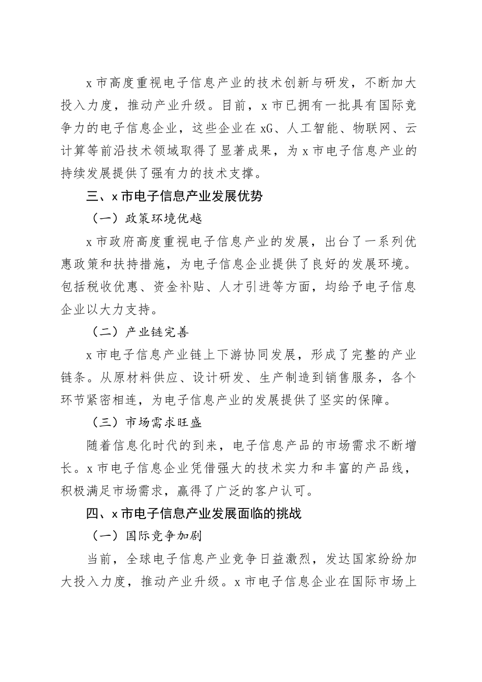 X市电子信息产业发展情况调研报告_第2页