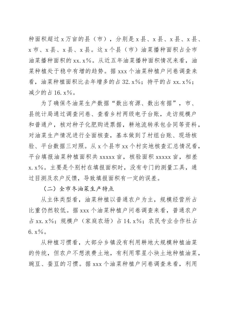 X市冬油菜生产情况专项调研报告_第2页