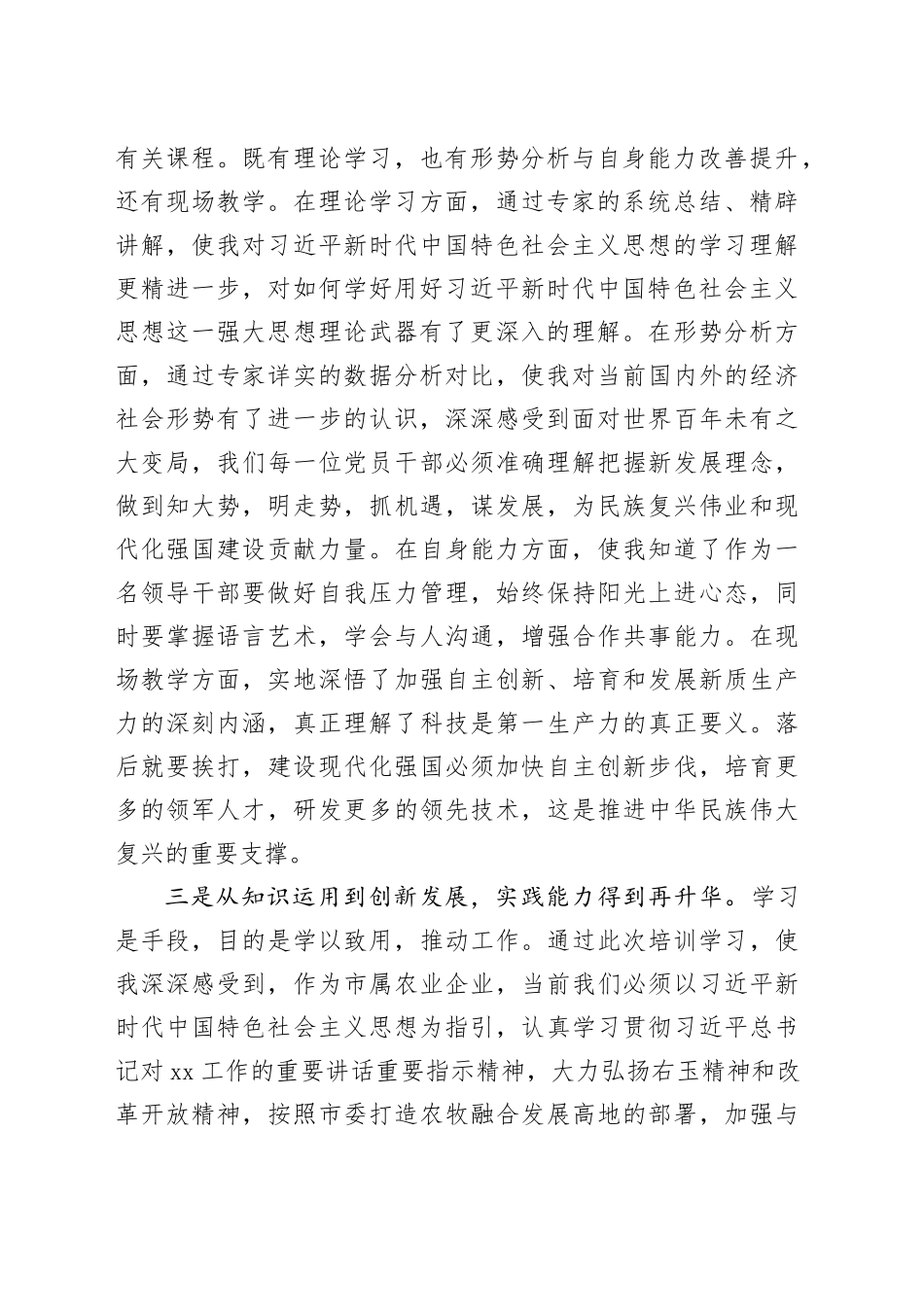 X市干部素质能力提升培训班学员心得_第2页