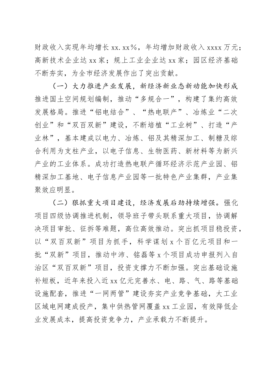 X市工业园区“十四五”经济社会发展规划的调研报告_第2页