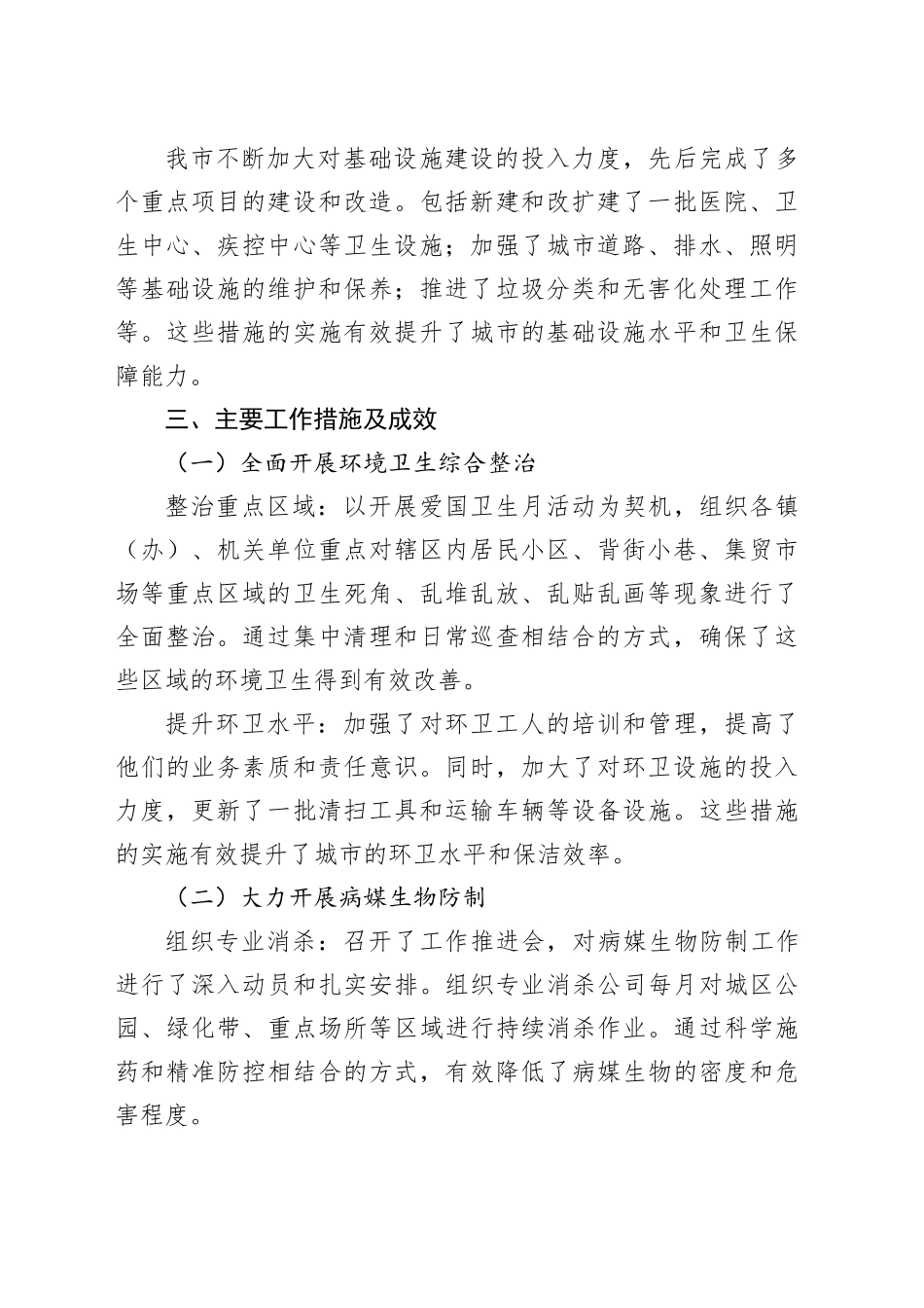 x市巩固国家卫生城市工作情况汇报_第2页