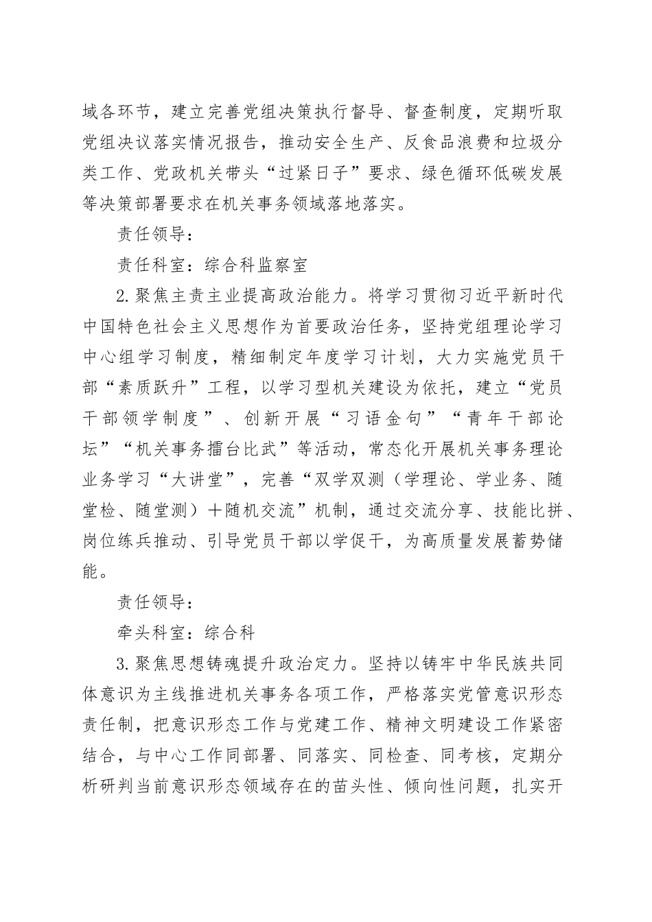 X市机关事务服务中心党组2024年工作要点及任务分工_第2页