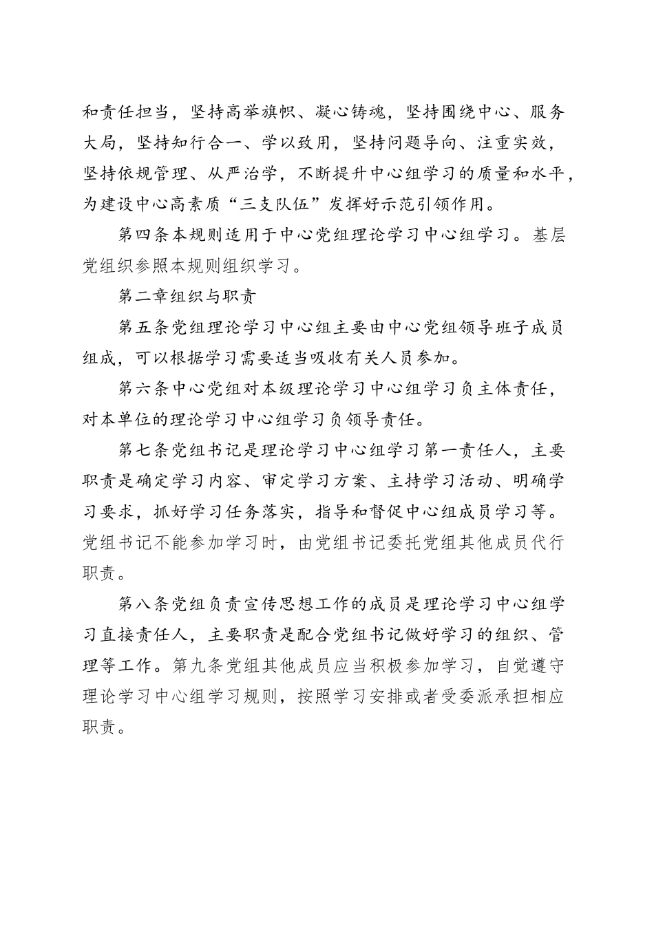 X市机关事务管理中心党组理论学习中心组学习规则_第2页