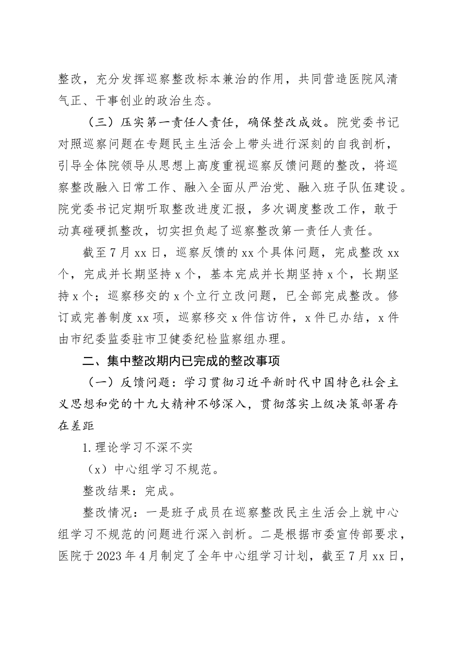 X市级医院巡查整改情况报告_第2页