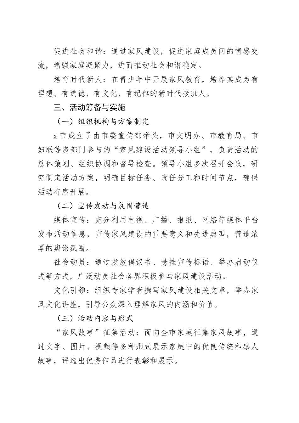 X市家风建设活动总结报告_第2页