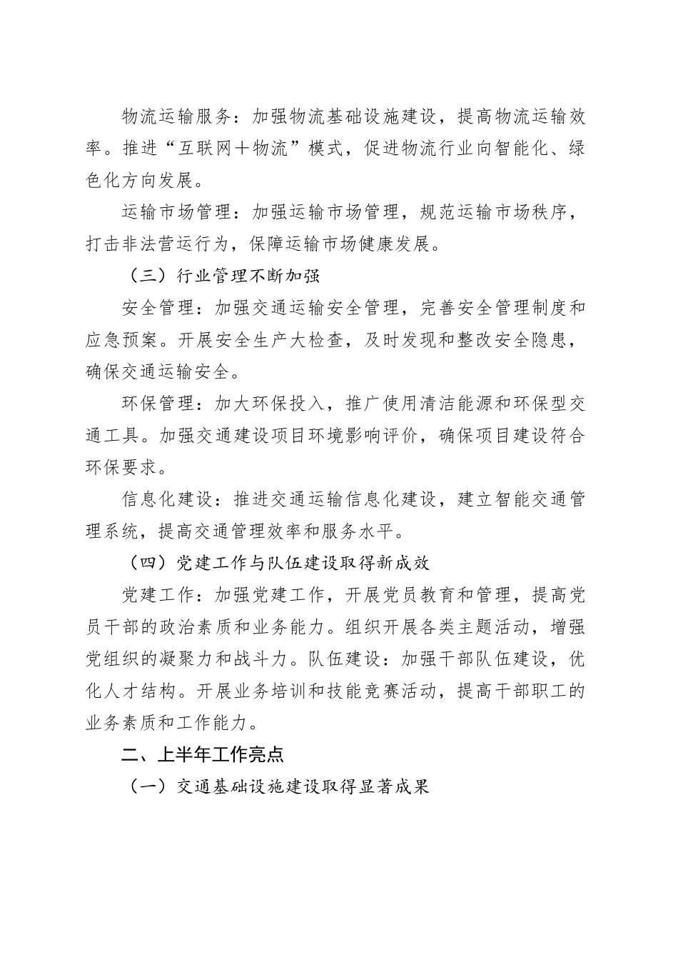 X市交通运输局2024年上半年工作总结及下半年工作计划_第2页