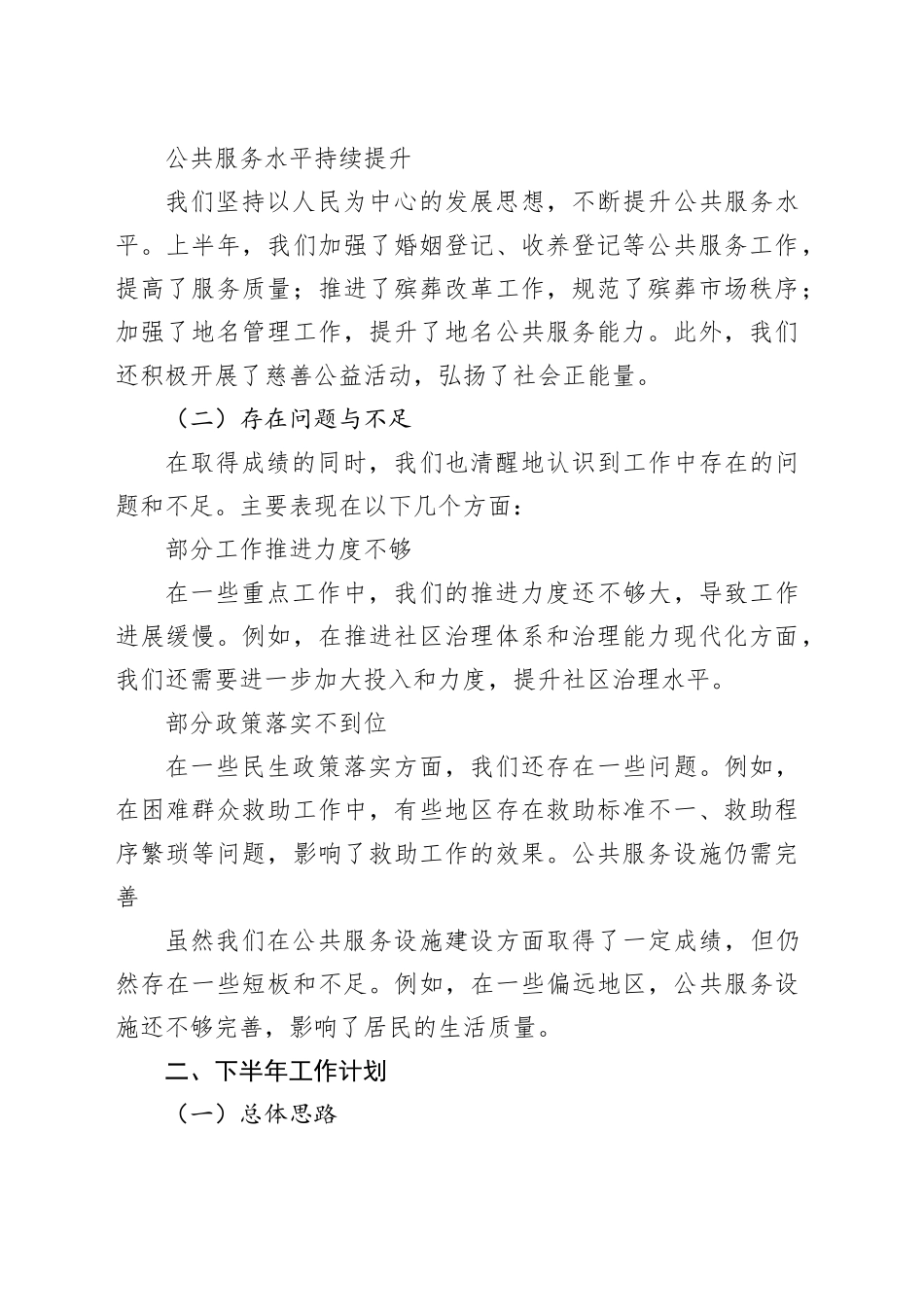 x市民政局2024年上半年工作总结与下半年工作计划_第2页