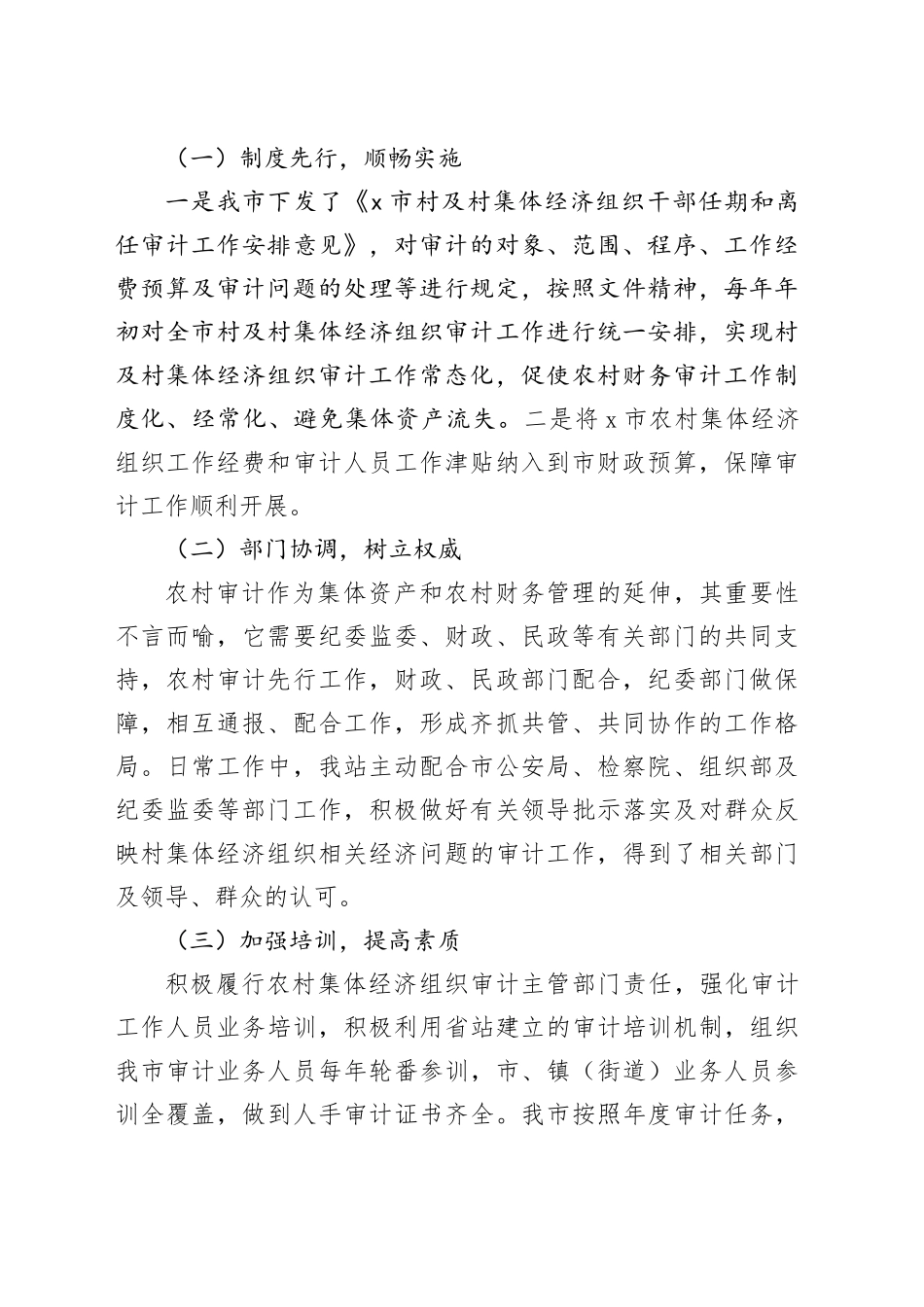 X市农村财务审计调研报告_第2页