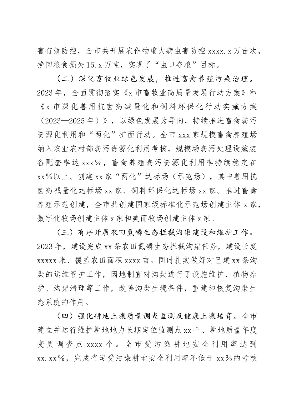 X市农业农村局2023年生态环境保护责任落实情况的报告_第2页
