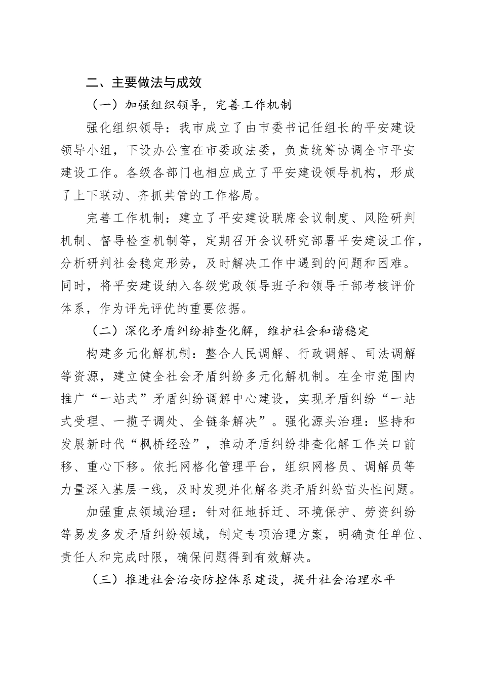 X市平安建设工作情况汇报_第2页