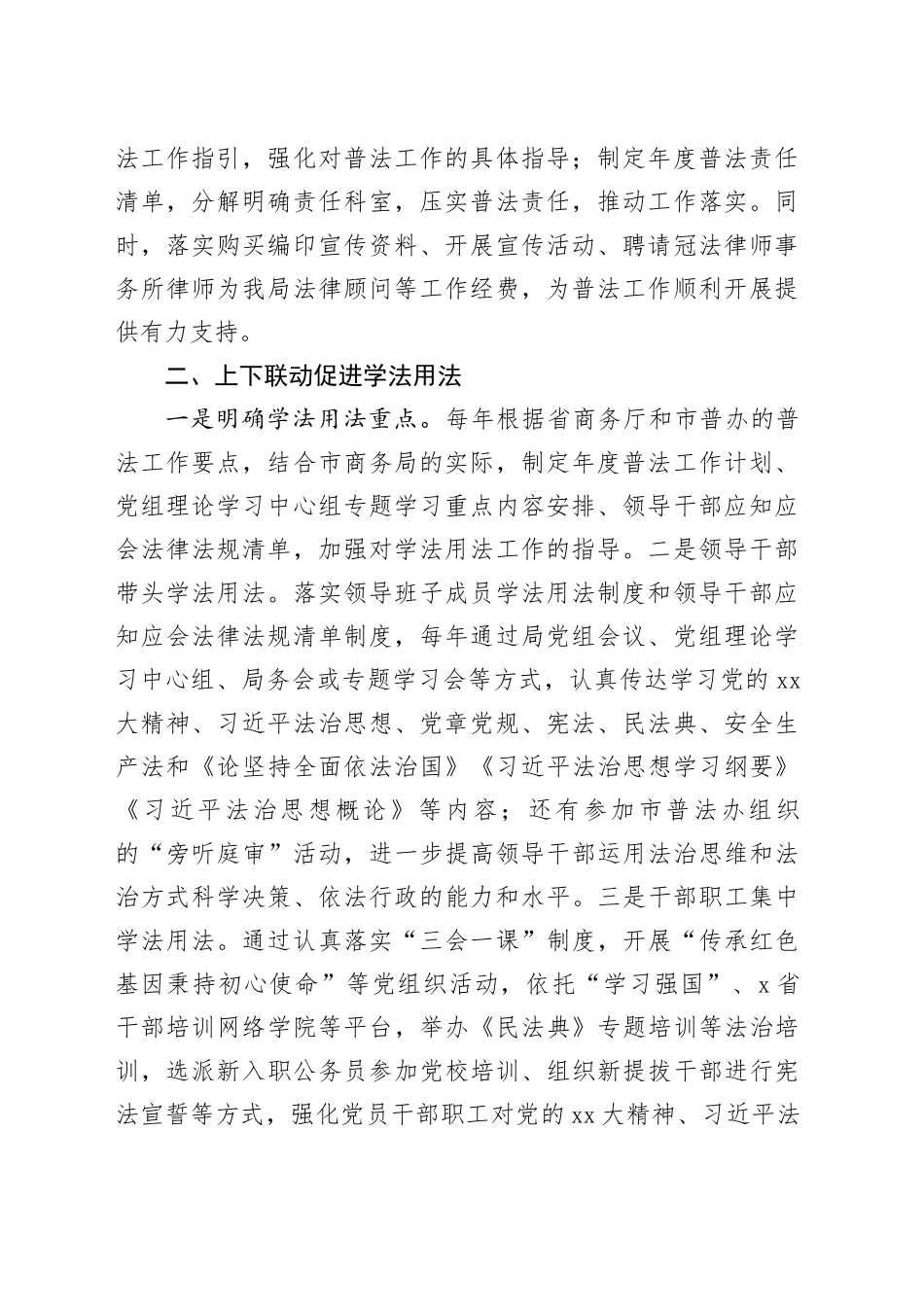 X市商务局近五年普法工作情况总结_第2页