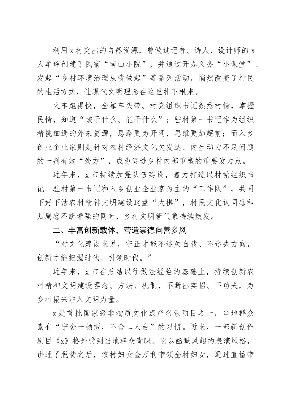 x市深化农村精神文明建设工作综述_第2页