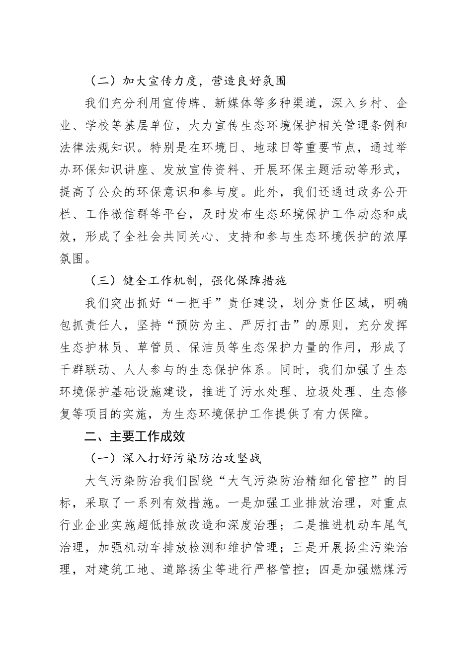 X市生态环境保护工作情况汇报_第2页