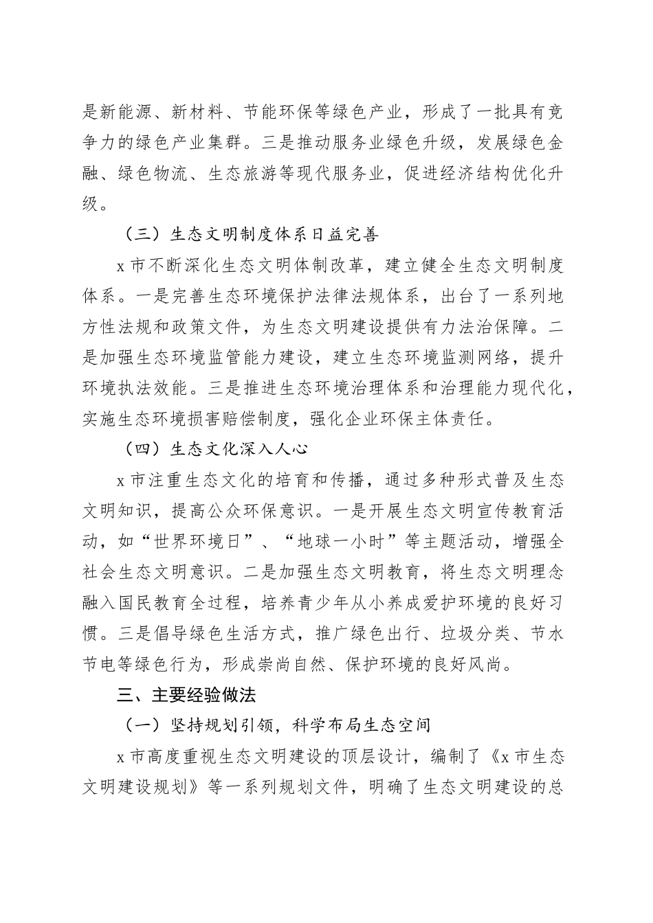 X市生态文明建设与绿色发展工作报告_第2页