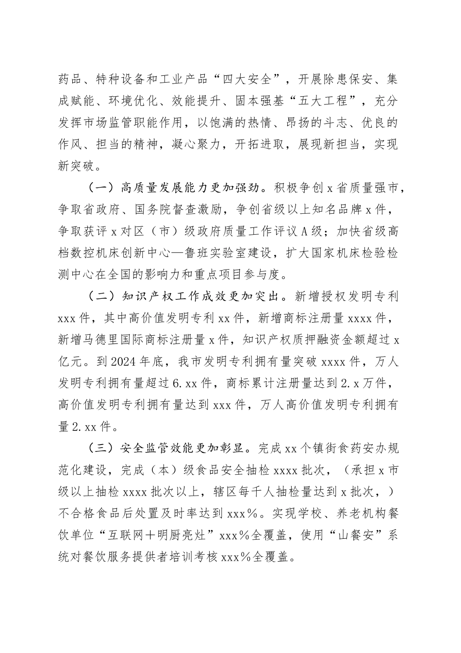 X市市场监督管理局2024年度工作要点_第2页