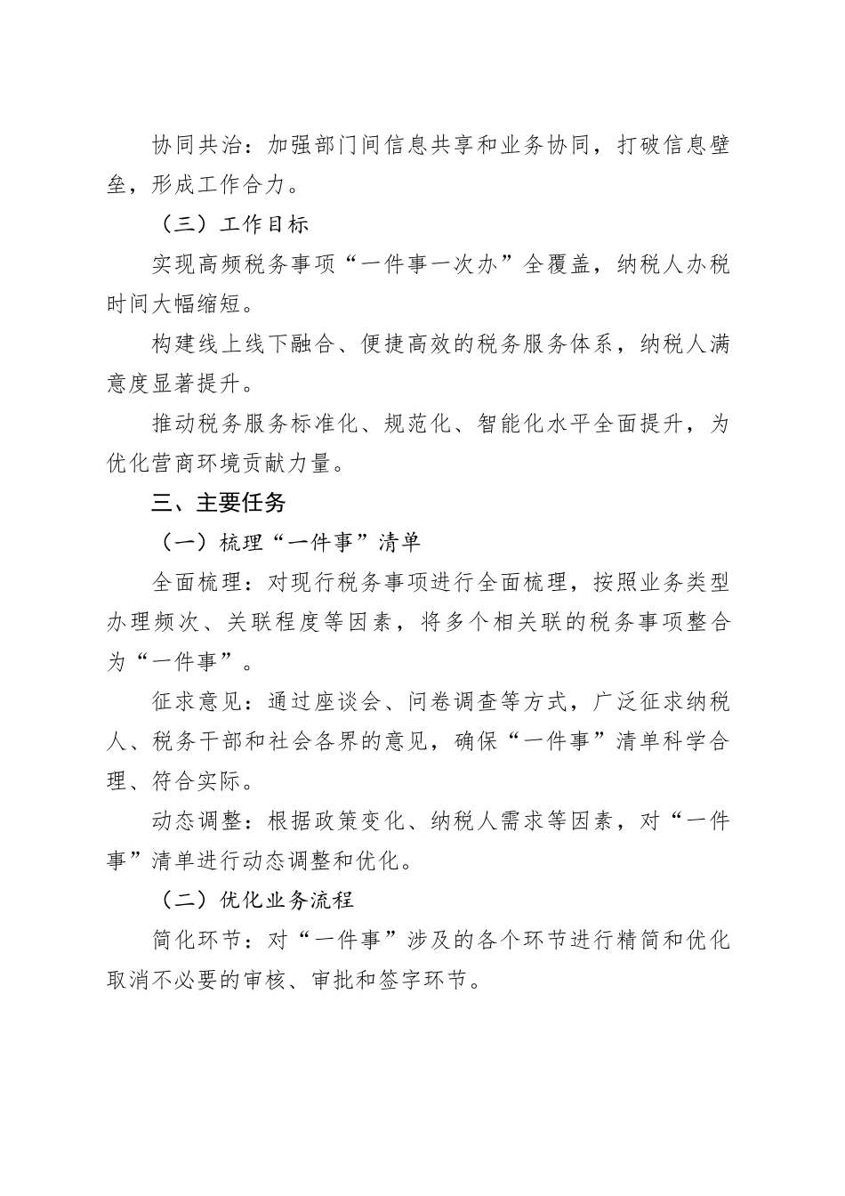 X市税务局“一件事一次办”工作方案_第2页