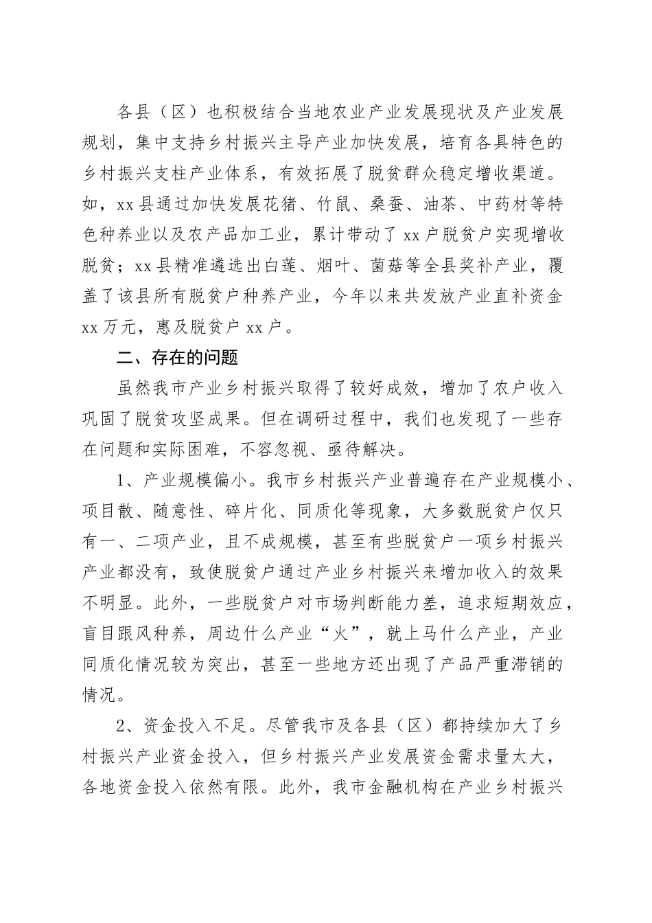 x市推进产业振兴促进乡村振兴的调研报告_第2页