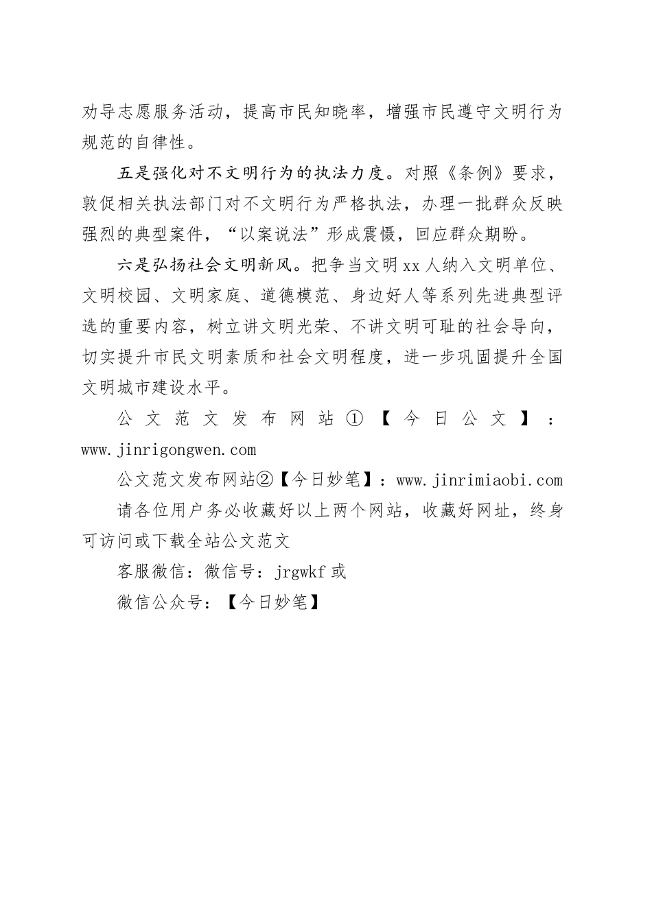 X市委文明办六大措施贯彻落实文明行为促进条例_第2页