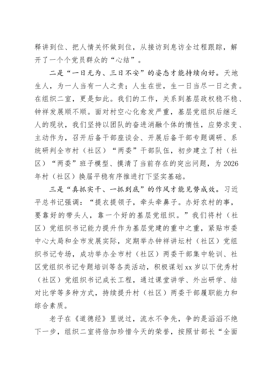 X市委组织部先进科室交流发言合集6篇_第2页